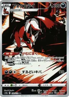 フォクスライ AR PSA10