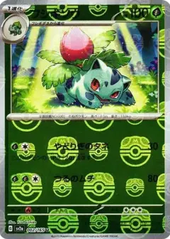 フシギソウ U: マスターボールミラー PSA10