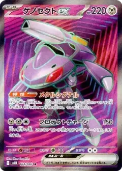 ゲノセクトex SR PSA10