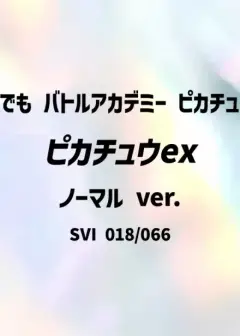 ピカチュウex (ノーマル ver.) PSA10
