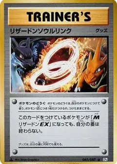 リザードンソウルリンク U: 1ED PSA10