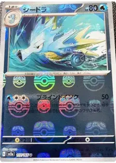シードラ U: マスターボールミラー PSA10