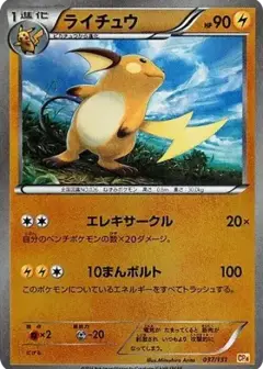ライチュウ PSA10
