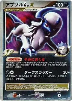 アブソルGLV.X ☆: 1ED PSA10