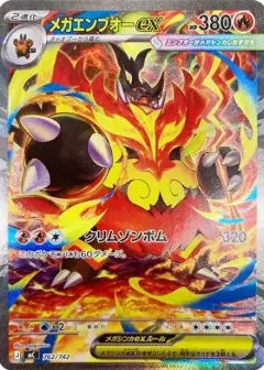 メガエンブオーex SAR仕様 PSA10