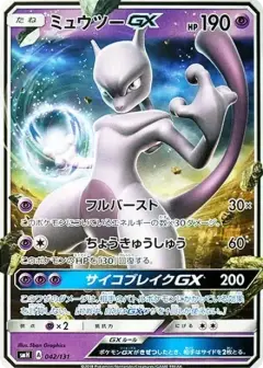 ミュウツーGX PSA10