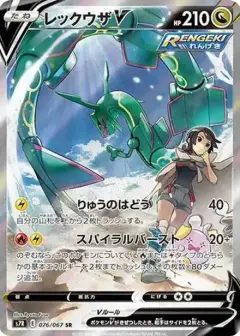 レックウザV SR: SA PSA10