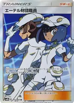 エーテル財団職員 SR PSA10