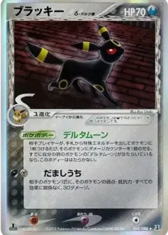 ブラッキーδ-デルタ種 R: 1ED PSA10
