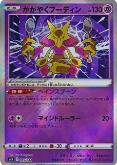 かがやくフーディン PSA10
