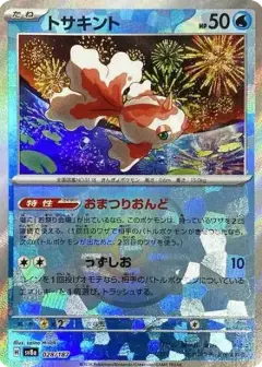 トサキント: マスターボールミラー PSA10