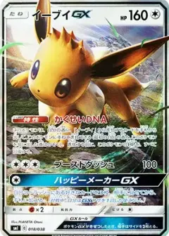 イーブイGX PSA10