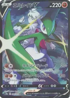 エルレイドV CSR PSA10