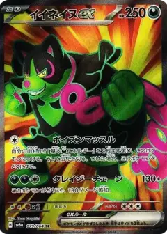 イイネイヌex SR PSA10