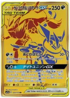 ゲッコウガ&ゾロアークGX UR PSA10