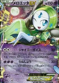 メロエッタEX R: 1ED PSA10