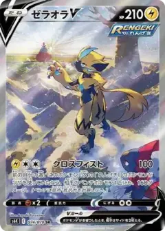 ゼラオラV SR: SA PSA10