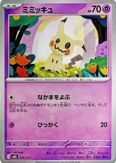 ミミッキュ PSA10
