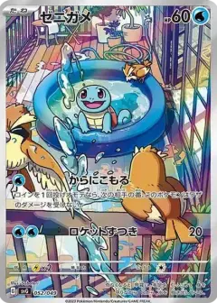 ゼニガメ: フルイラスト PSA10