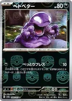 ベトベター C: マスターボールミラー PSA10