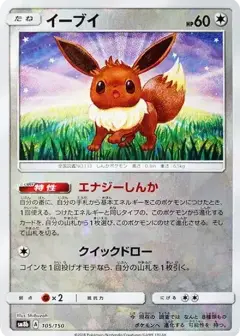 イーブイ: ミラー PSA10