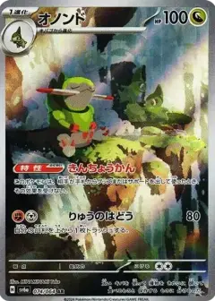 オノンド AR PSA10