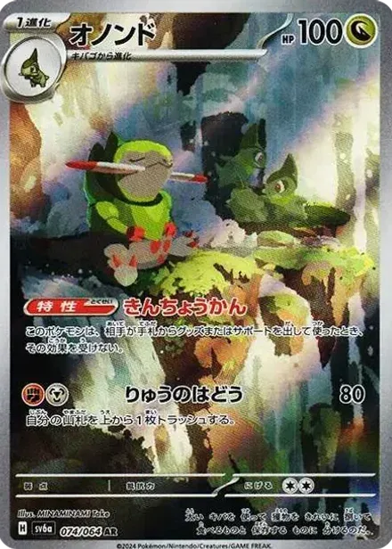 オノンド AR