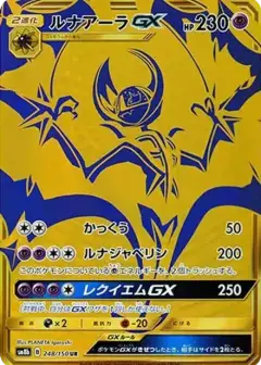 ルナアーラGX UR PSA10