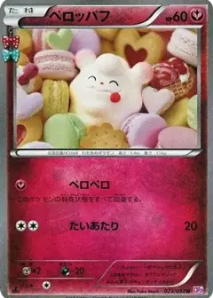 ペロッパフ C: 1ED PSA10