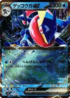 ゲッコウガex PSA10