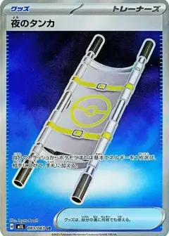 夜のタンカ SR PSA10