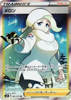 メロン SR PSA10
