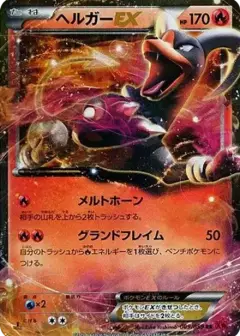 ヘルガーEX RR: 1ED PSA10
