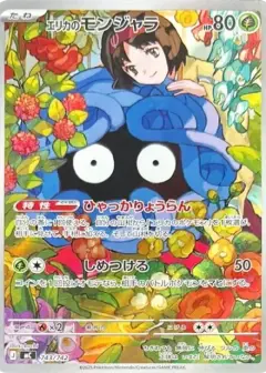 エリカのモンジャラ AR仕様 PSA10
