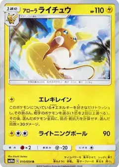 アローラライチュウ R PSA10
