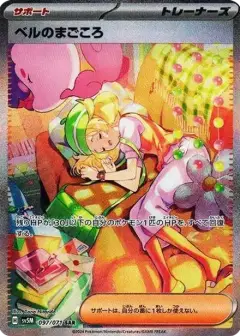 ベルのまごころ SAR PSA10