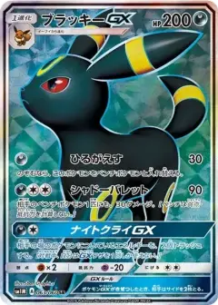 ブラッキーGX SR PSA10