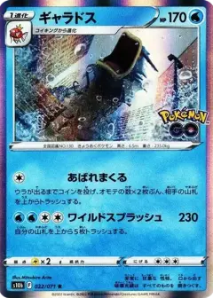 ギャラドス R PSA10