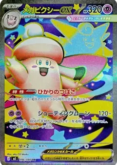 メガピクシーex SR PSA10