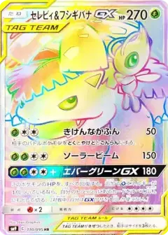 セレビィ&フシギバナGX HR PSA10