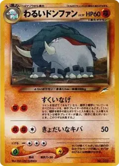 わるいドンファン ★: 旧裏 PSA10
