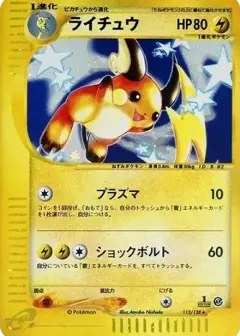 ライチュウ ★: 1ED PSA10