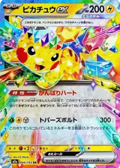 ピカチュウex RR PSA10