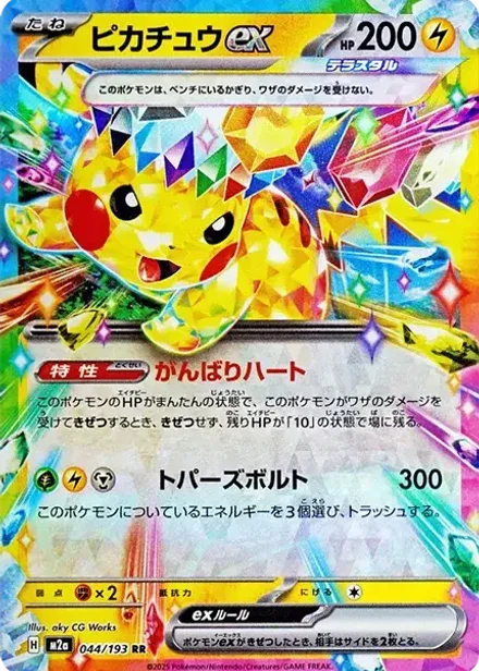 ピカチュウex RR