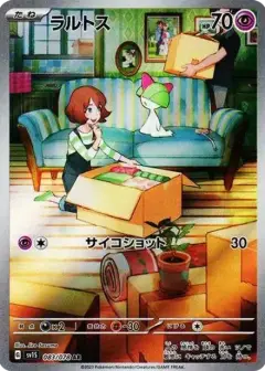 ラルトス AR PSA10