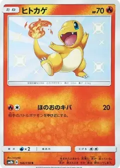 ヒトカゲ S PSA10