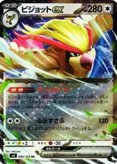 ピジョットex RR PSA10