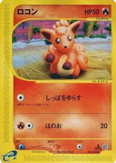 ロコン ●: 1ED PSA10