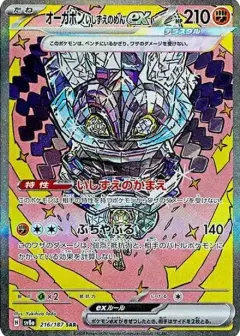 オーガポン いしずえのめんex SAR PSA10