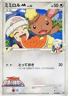ミミロルM PSA10
